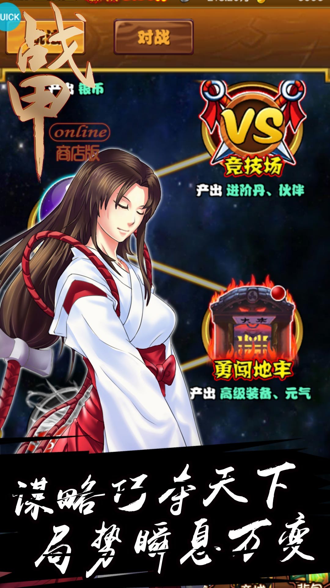 战甲OnlineBT（商店版） 1.0.1截图1