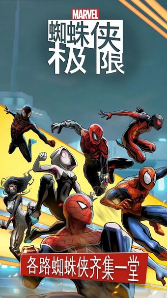 蜘蛛侠极限 1.9.0f截图1 蜘蛛侠极限 1.9.0f截图1