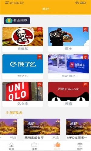 旺宝兼职截图2