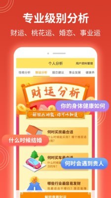 算命八字命理截图2