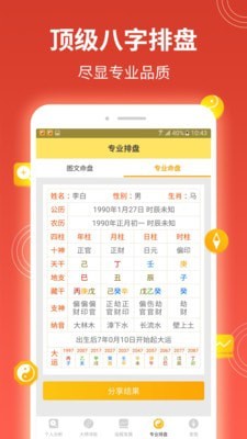 算命八字命理截图5