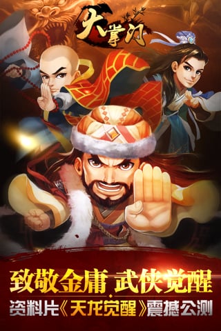 大掌门官方下载 v2.0.0 安卓版截图1