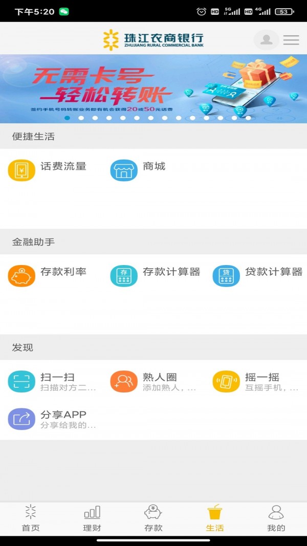 珠江农商银行截图1
