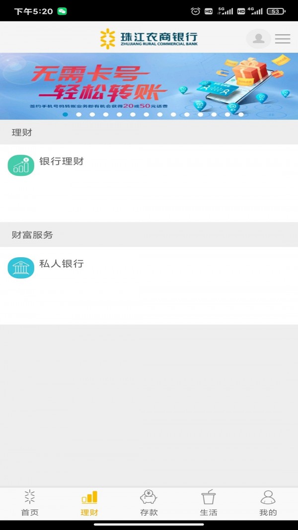 珠江农商银行截图2