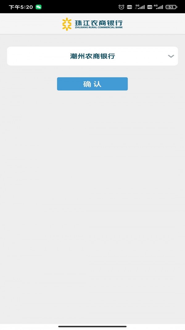 珠江农商银行截图5