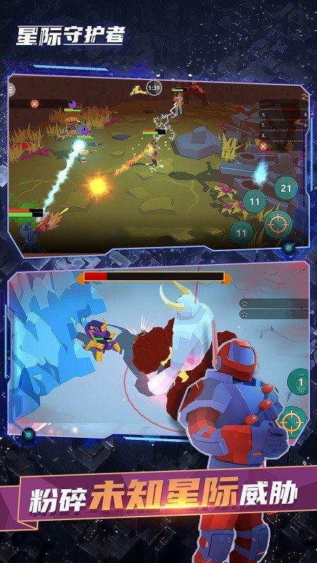星际守护者 3.2截图3
