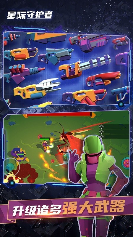 星际守护者 3.2截图4