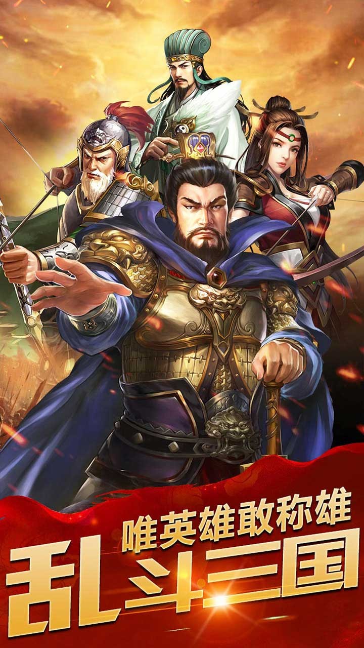 乱斗三国 1.0.1截图1