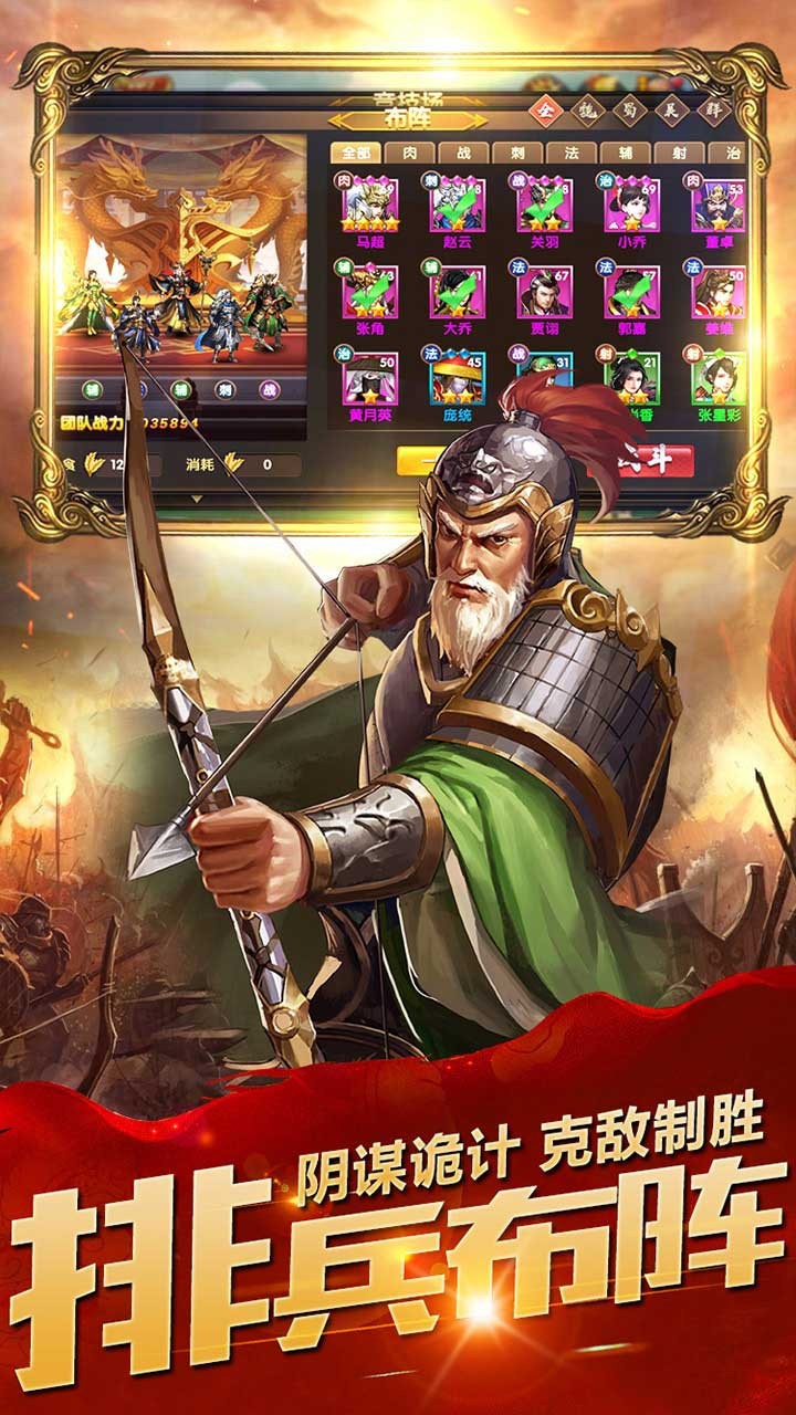乱斗三国 1.0.1截图2