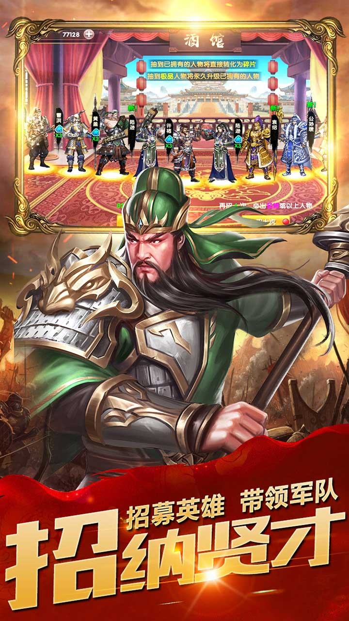 乱斗三国 1.0.1截图3