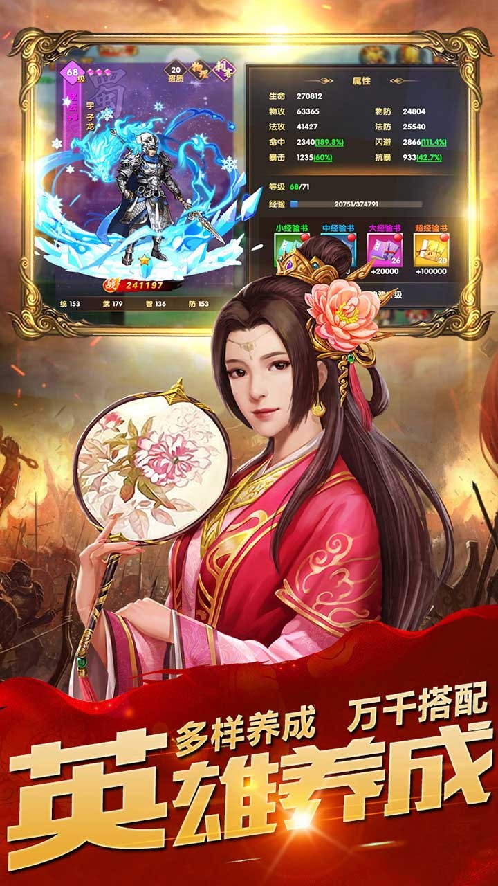 乱斗三国 1.0.1截图4