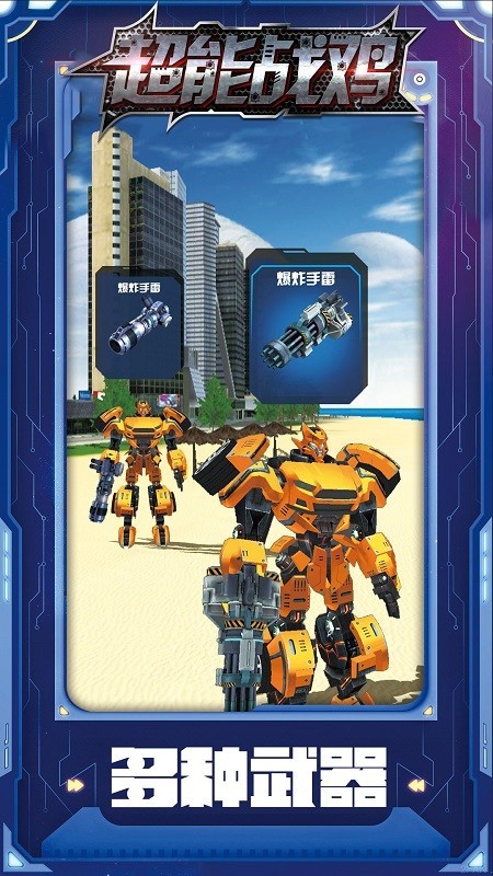 超能战鸡华为版 1.0.44截图5 超能战鸡华为版 1.0.44截图5