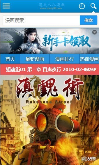 漫友八八截图1 漫友八八截图1