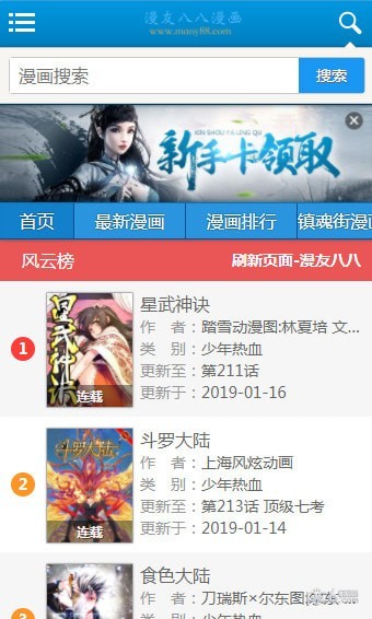 漫友八八截图2 漫友八八截图2