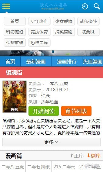 漫友八八截图3 漫友八八截图3