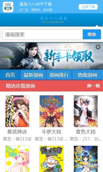 漫友八八截图4 漫友八八截图4