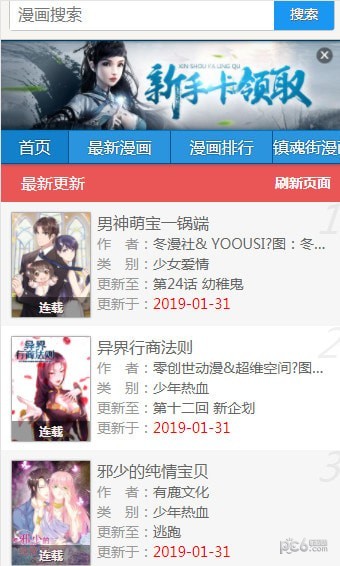漫友八八截图5 漫友八八截图5
