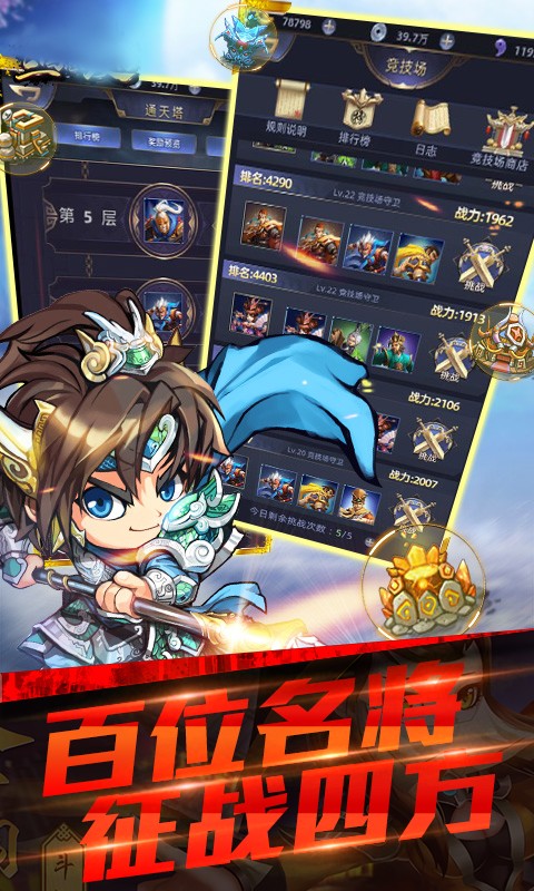 三国战(放置三国) 1.0.0截图5 三国战(放置三国) 1.0.0截图5