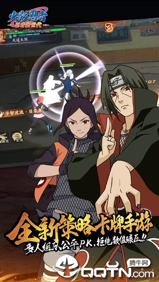 火影忍者忍者新世代腾讯版 v3.43.47 安卓版截图1 火影忍者忍者新世代腾讯版 v3.43.47 安卓版截图1