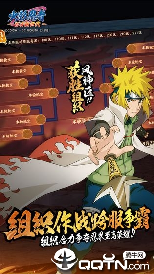 火影忍者忍者新世代腾讯版 v3.43.47 安卓版截图2 火影忍者忍者新世代腾讯版 v3.43.47 安卓版截图2