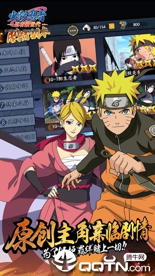 火影忍者忍者新世代腾讯版 v3.43.47 安卓版截图4 火影忍者忍者新世代腾讯版 v3.43.47 安卓版截图4