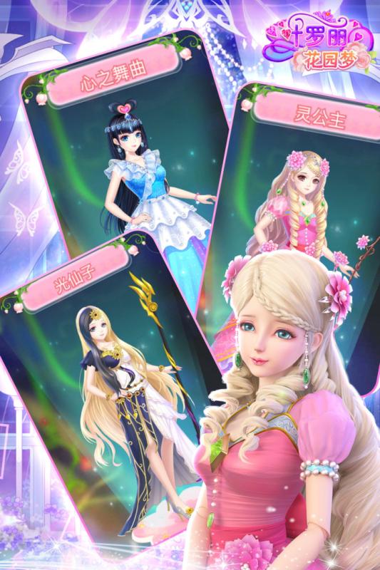 叶罗丽花园梦 v1.0.0 安卓版截图4 叶罗丽花园梦 v1.0.0 安卓版截图4