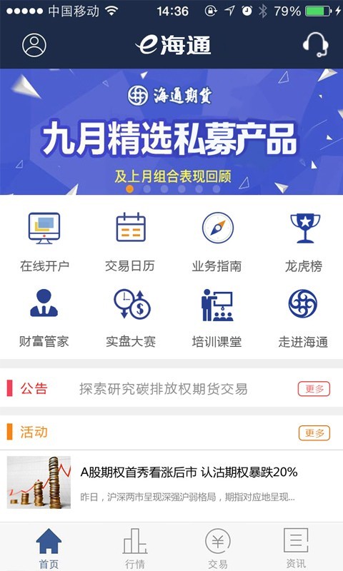 海狮期货通截图1