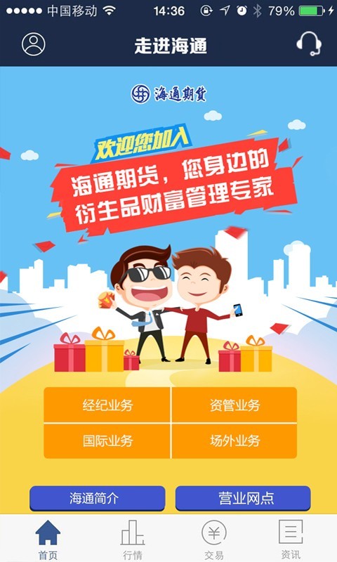 海狮期货通截图3