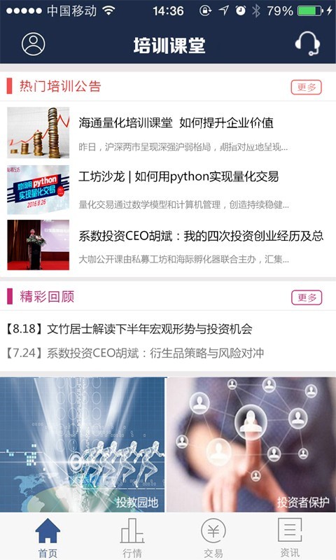 海狮期货通截图4