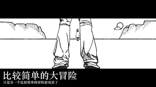 比较简单的大冒险 2.2.0截图4