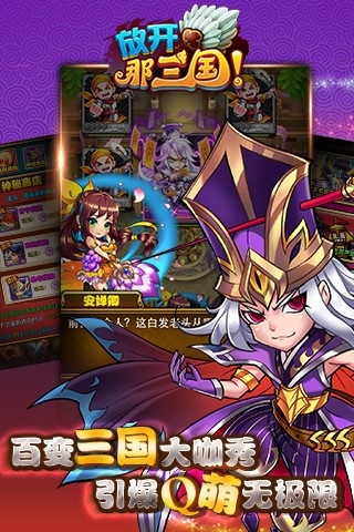 放开那三国 6.4.3截图4 放开那三国 6.4.3截图4