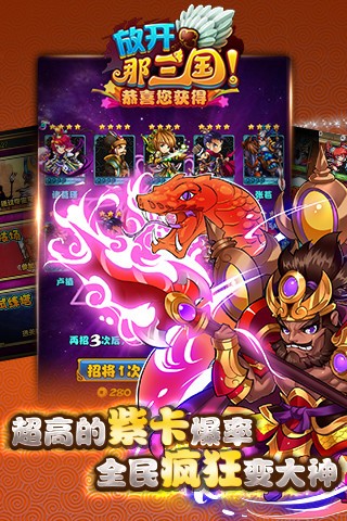 放开那三国 6.4.3截图5 放开那三国 6.4.3截图5