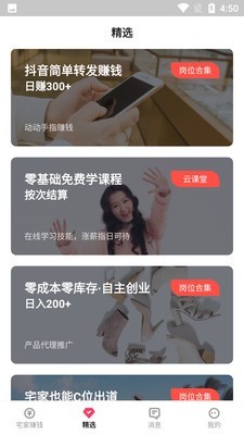 想赚网兼职截图2 想赚网兼职截图2