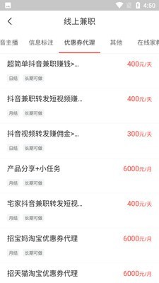想赚网兼职截图3 想赚网兼职截图3
