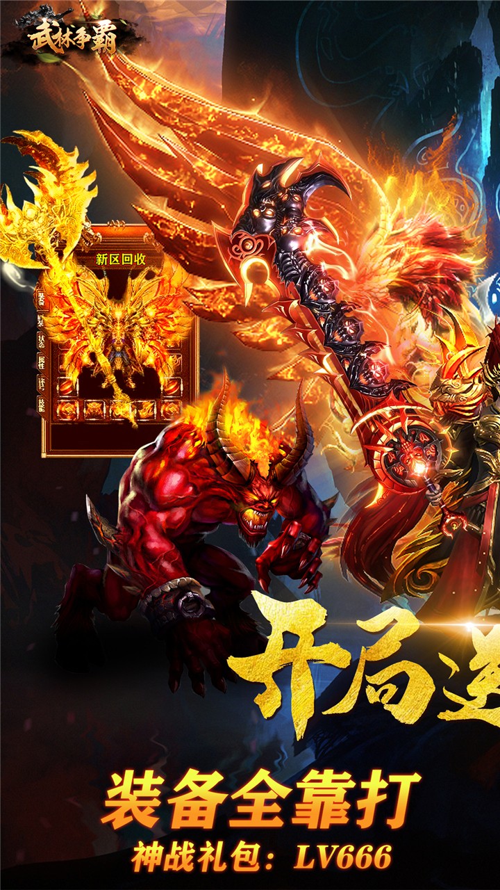 武林争霸九魔劫BT 6.90截图3
