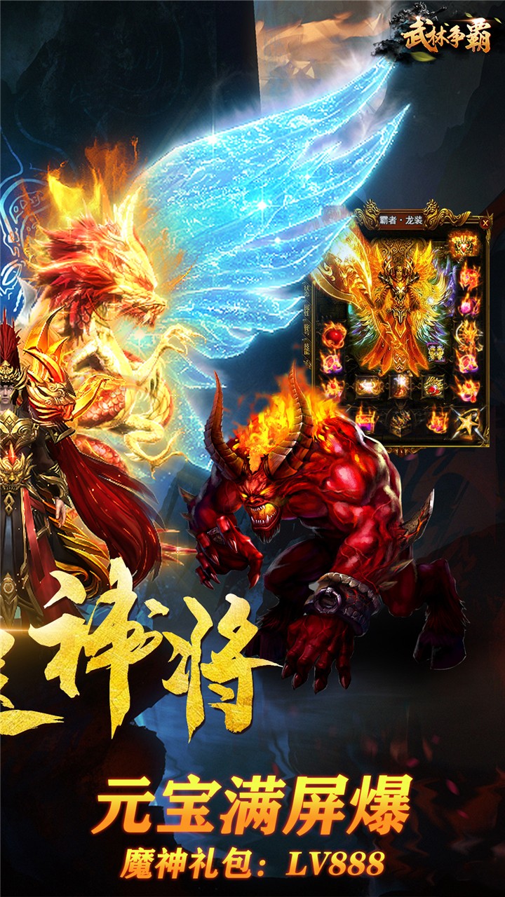 武林争霸九魔劫BT 6.90截图4