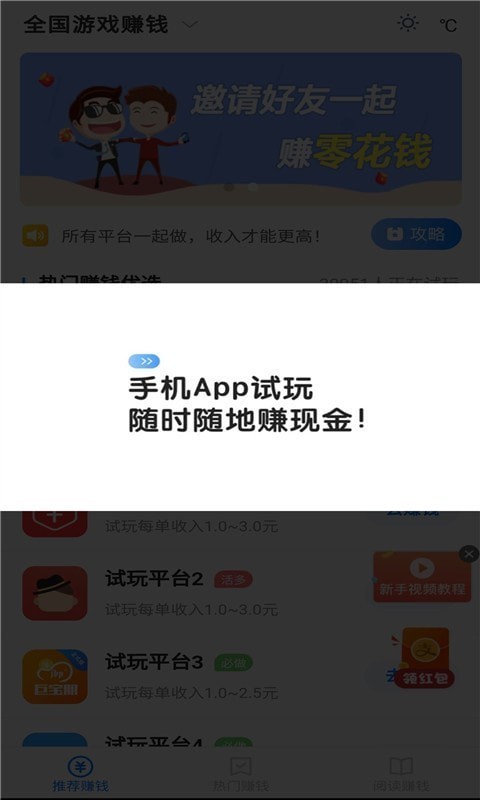 全国游戏赚钱截图4