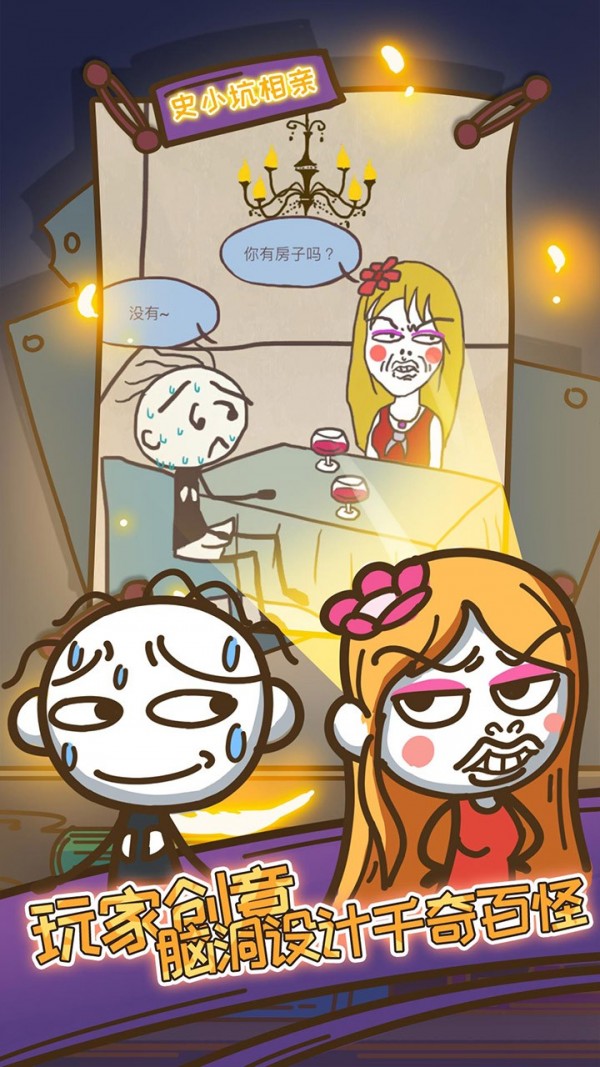 史上最坑爹的游戏10 2.1.00截图2