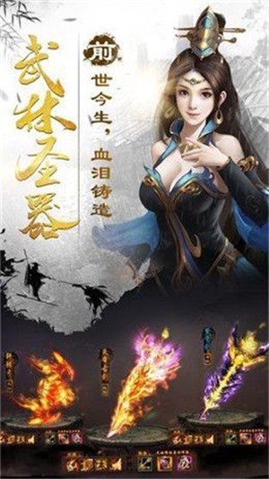 大道秦皇刀剑物语 4.8.1截图1 大道秦皇刀剑物语 4.8.1截图1
