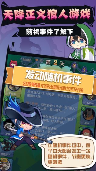 开心狼人杀游戏 v1.5.0 安卓版截图1
