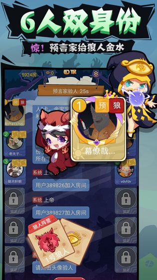 开心狼人杀游戏 v1.5.0 安卓版截图2