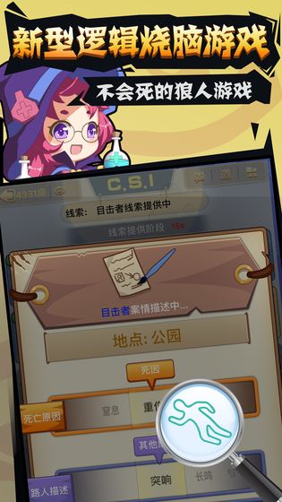 开心狼人杀游戏 v1.5.0 安卓版截图3