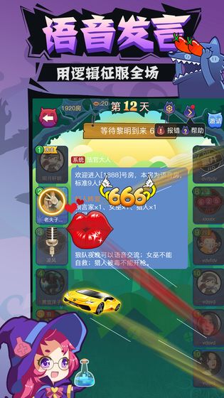 开心狼人杀游戏 v1.5.0 安卓版截图4