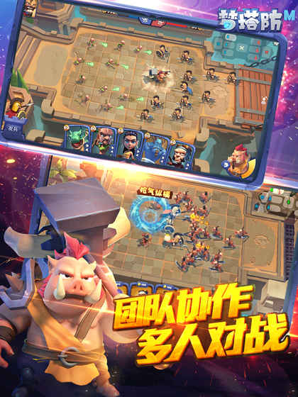 梦塔防自走棋 v1.9 安卓版截图2