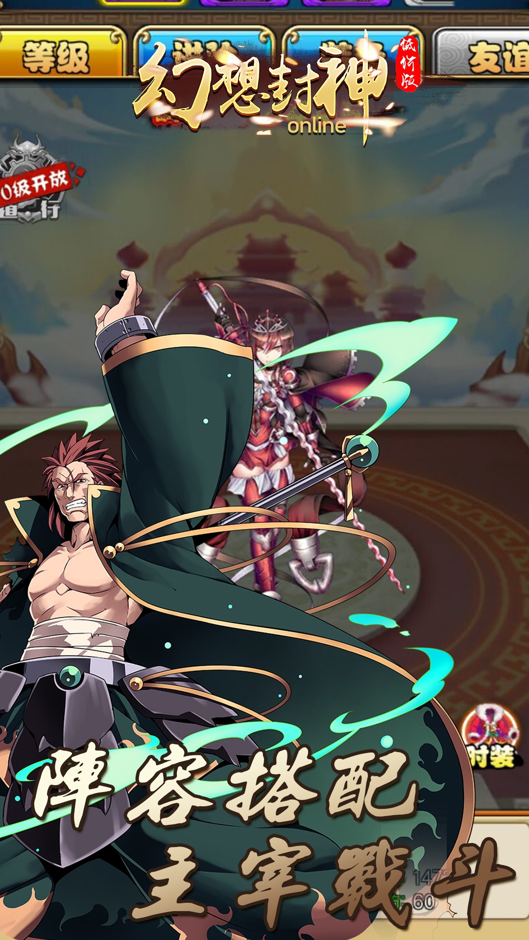 幻想封神OnlineBT（低价版）ios版 1.1.0截图2