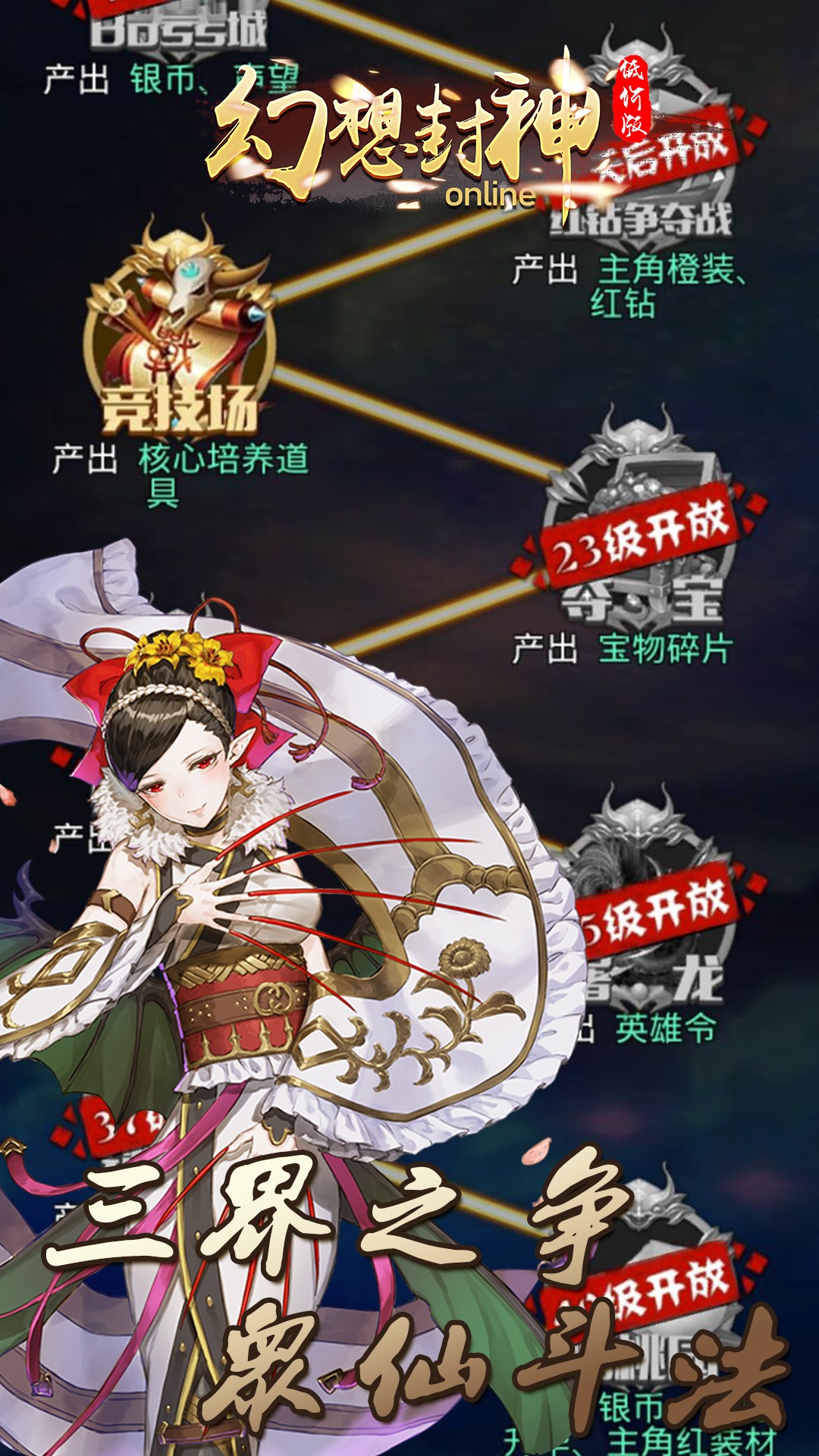 幻想封神OnlineBT（低价版）ios版 1.1.0截图5