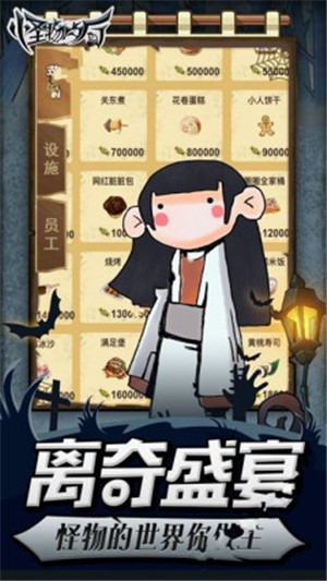 怪物餐厅 1.0截图1