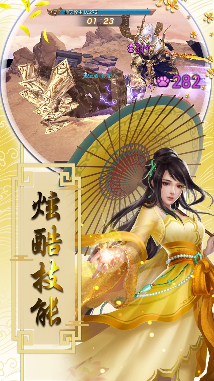 盛世大唐BT（超V版修仙传） 1.0.0截图3