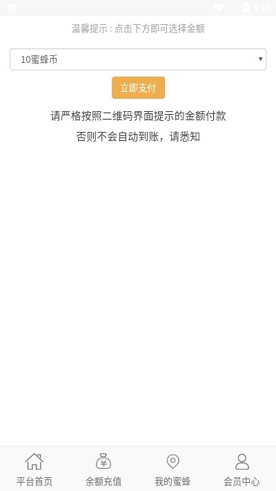 蜂场联盟 1.0.0截图1