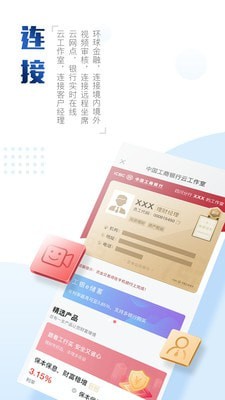 工银聚富截图3